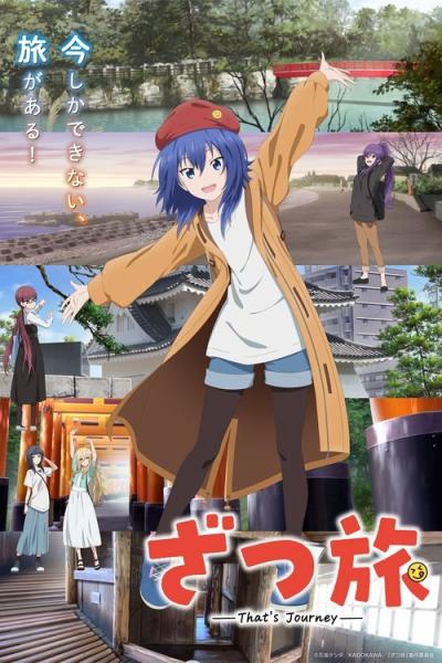 ざつ旅 -That's Journey- filmas online