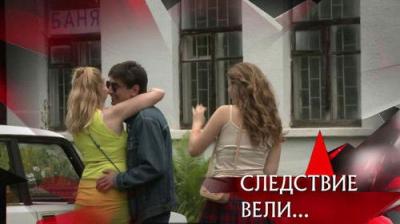 Следствие вели...