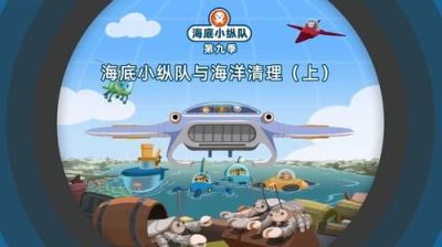 Octonauts
