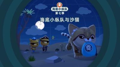 Octonauts