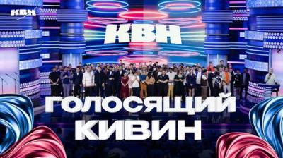 Высшая лига КВН