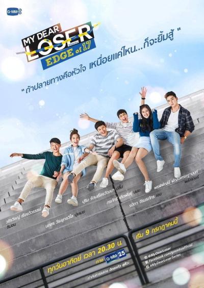My Dear Loser รักไม่เอาถ่าน filmas online