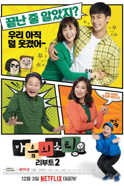 마음의 소리: Reboot filmas online