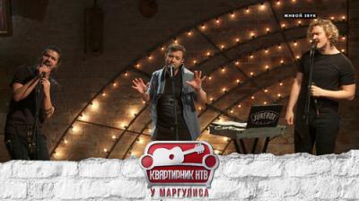 Квартирник НТВ у Маргулиса