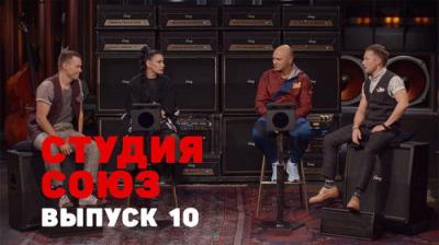 Студия СОЮЗ