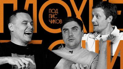 Плохие песни
