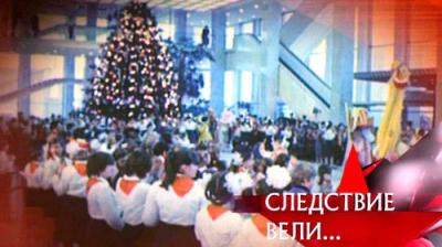 Следствие вели...