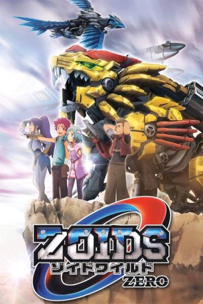 ゾイドワイルド ZERO filmas online