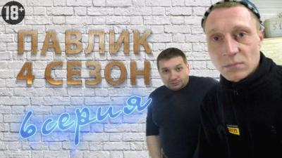 Павлик