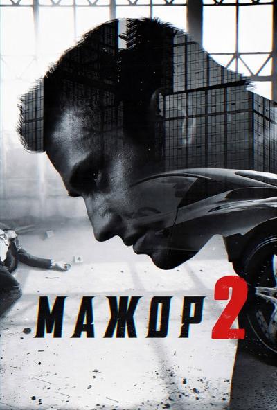 Mažoras filmas online
