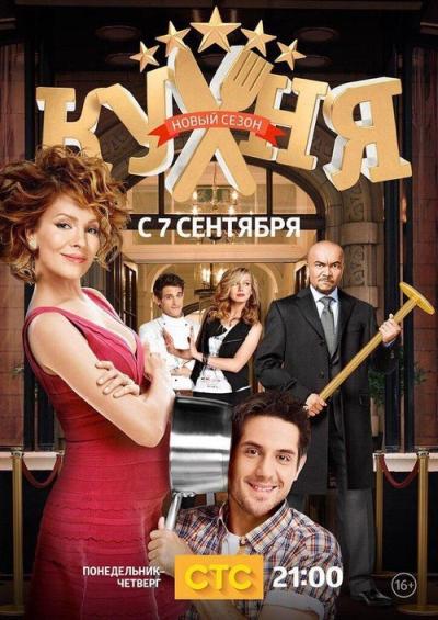 Кухня filmas online