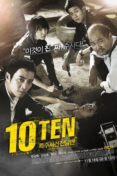 특수사건전담반 TEN filmas online
