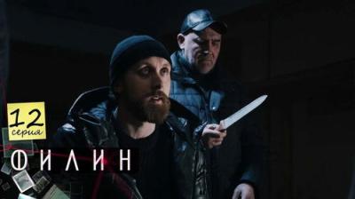 Филин