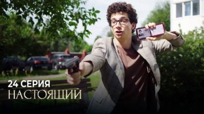 Настоящий