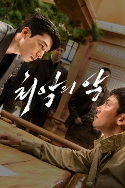Siaubingas nusikaltimas filmas online