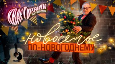 Квартирник НТВ у Маргулиса