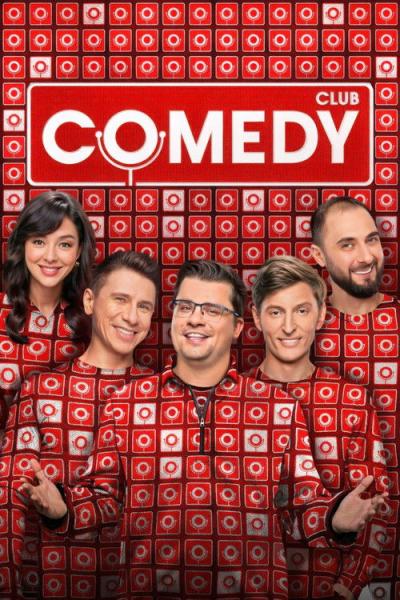 Камеди Клаб filmas online