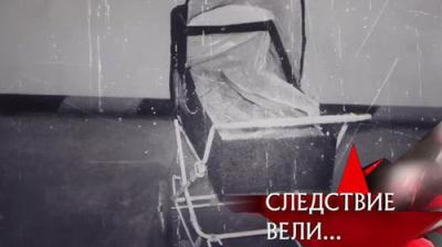 Следствие вели...