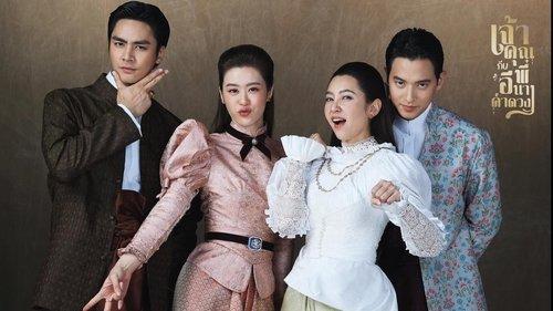 Chao Khun Phi Kap I Nang Kham Duang -Mi boda atrevida filmas žiurėti online