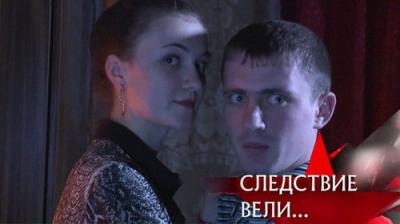 Следствие вели...