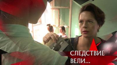 Следствие вели...
