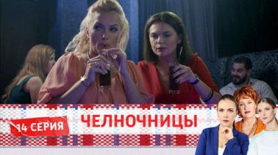 Челночницы