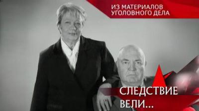 Следствие вели...