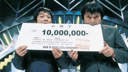 M-1グランプリ filmas žiurėti online