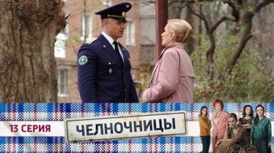 Челночницы
