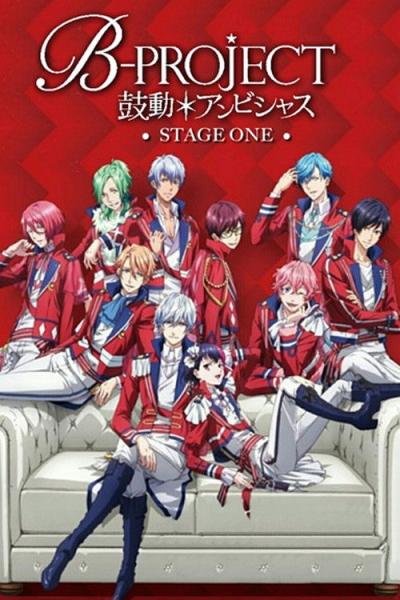 B-PROJECT～鼓動＊アンビシャス～ filmas online