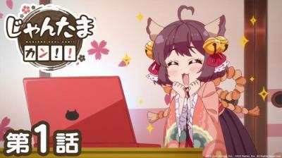 じゃんたま PONG☆