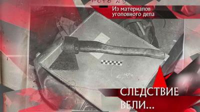 Следствие вели...