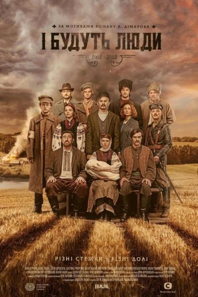 І будуть люди filmas online