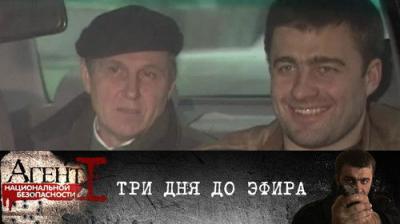 Агент национальной безопасности