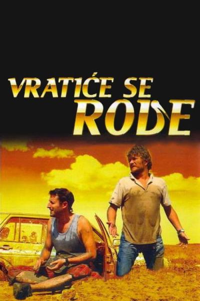 Вратиће се роде filmas online