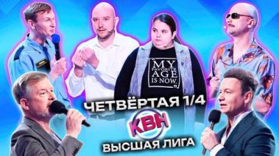 Высшая лига КВН