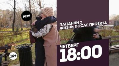 Пацанки