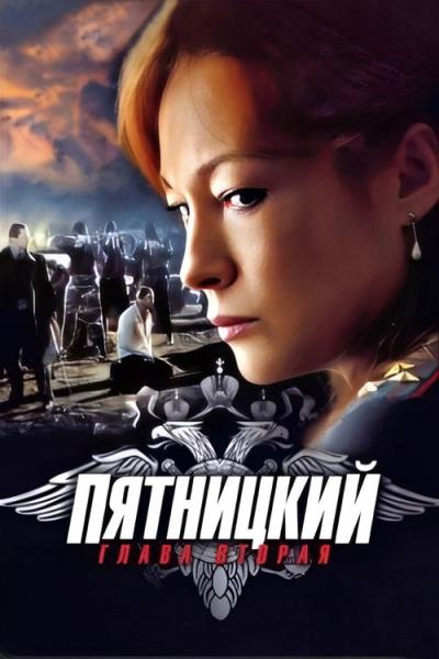 Пятницкий filmas online