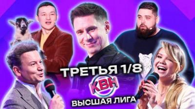 Высшая лига КВН