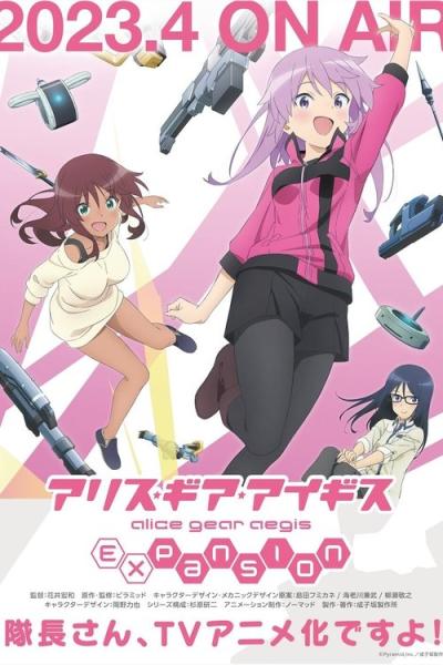 アリス・ギア・アイギス Expansion filmas online