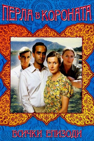 The Jewel in the Crown filmas online