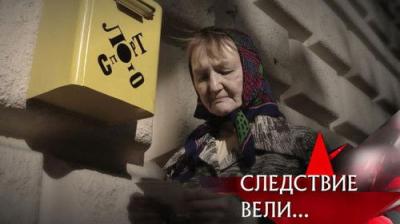 Следствие вели...