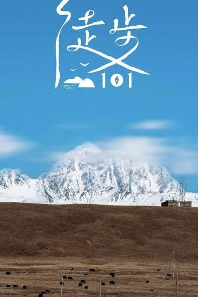徒步101 filmas online