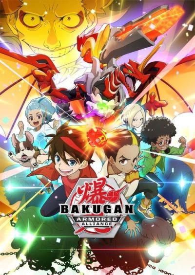Bakuganai: Kovos planeta filmas online