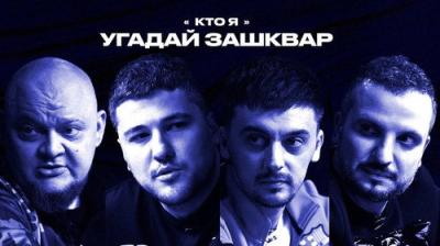 Зашквары