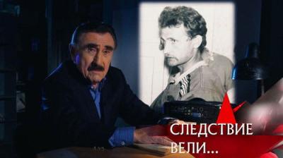 Следствие вели...