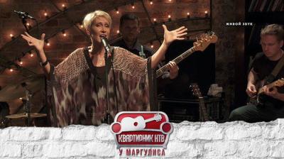 Квартирник НТВ у Маргулиса