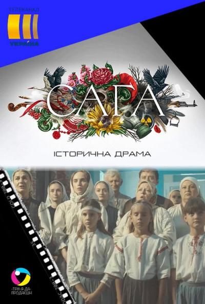 Cага filmas online
