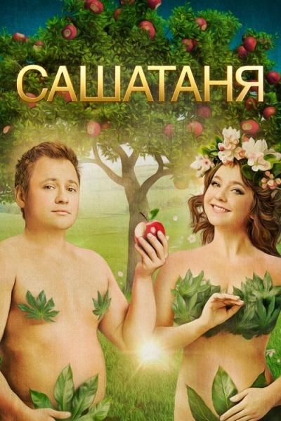 Saša ir Tania filmas online