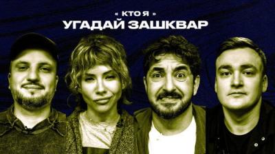 Зашквары